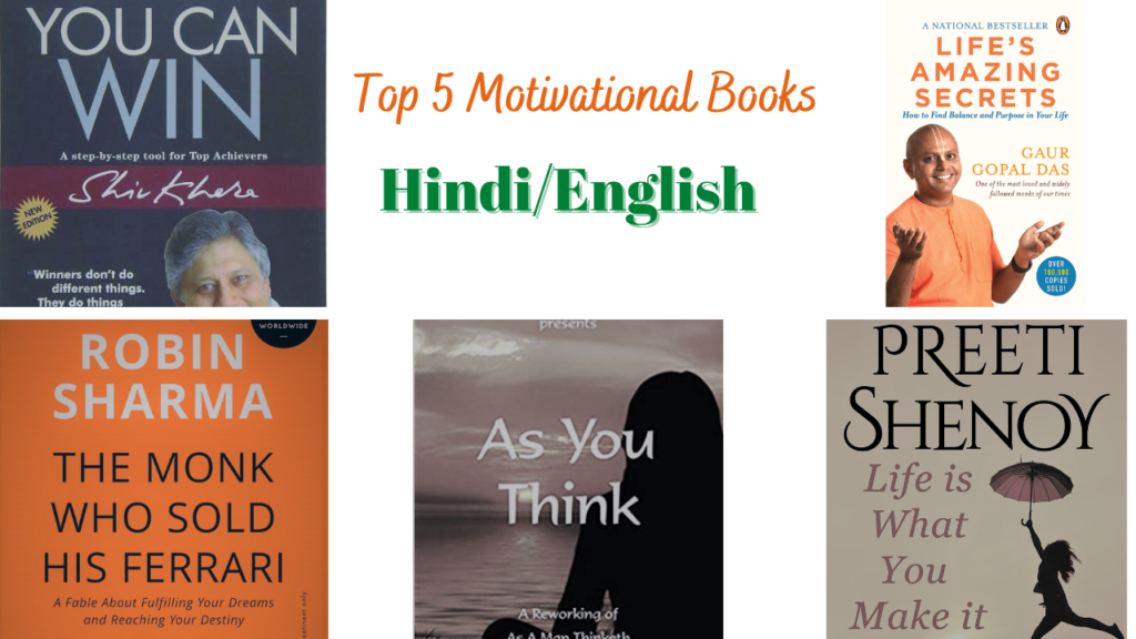 टॉप 5 प्रेरणादायक किताबे I Top 5 Motivational Books